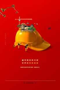 劳动节海报