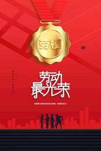 劳动节海报