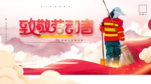 劳动节海报