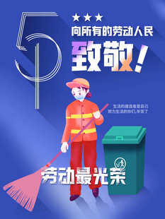 劳动节海报