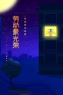 劳动节海报