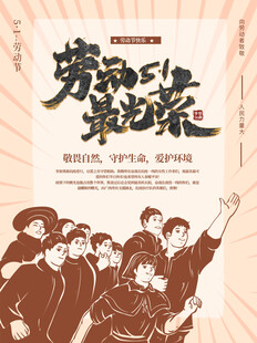 劳动节海报