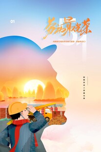 劳动节海报