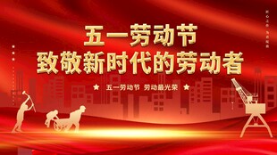 劳动节海报