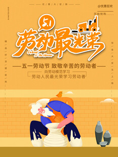 劳动节海报