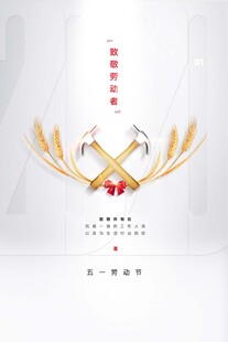 劳动节海报