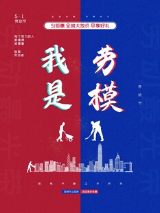 劳动节海报