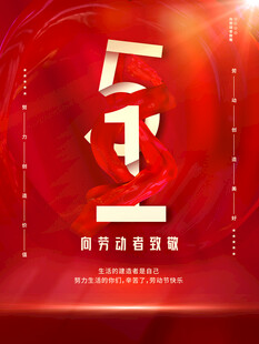 劳动节海报
