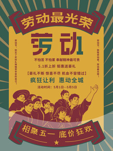 劳动节海报
