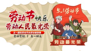 劳动节海报