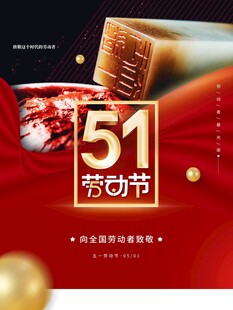 劳动节海报