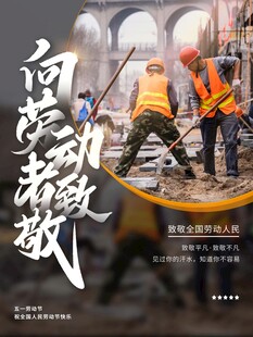 劳动节海报