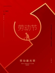 劳动节海报
