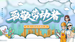 劳动节海报