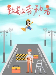 劳动节海报