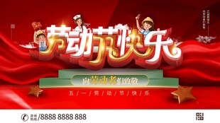 劳动节海报
