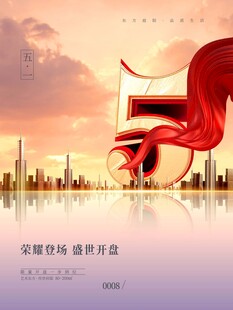劳动节海报