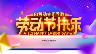 劳动节海报
