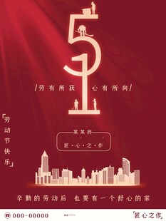 劳动节海报