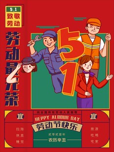 劳动节海报
