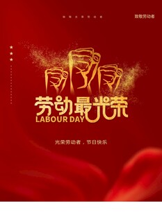 劳动节海报