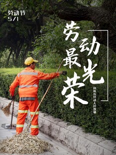 劳动节海报