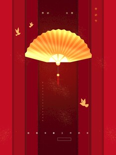 劳动节海报