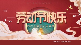 劳动节海报