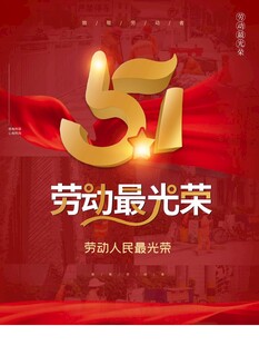 劳动节海报