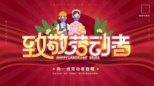 劳动节海报