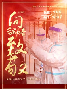 劳动节海报