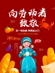 劳动节海报