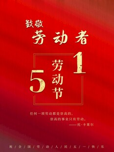 劳动节海报