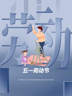 劳动节海报
