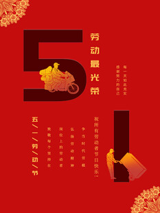 劳动节海报