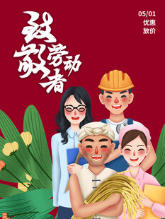 劳动节海报