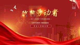 劳动节海报