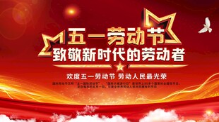 劳动节海报