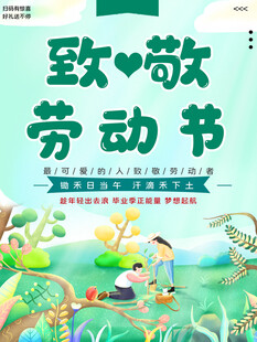 劳动节海报