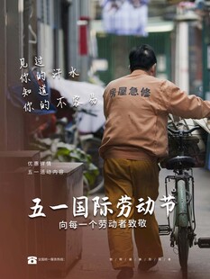 劳动节海报