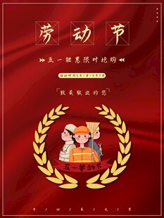 劳动节海报
