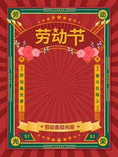 劳动节海报