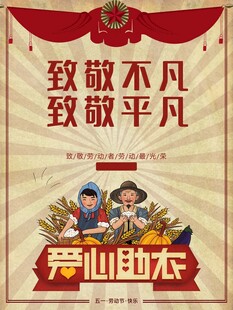 劳动节海报