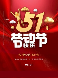 劳动节海报