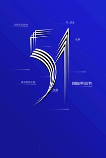 劳动节海报