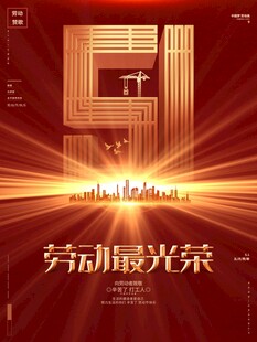 劳动节海报