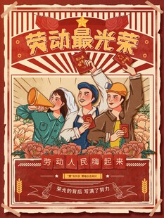 劳动节海报