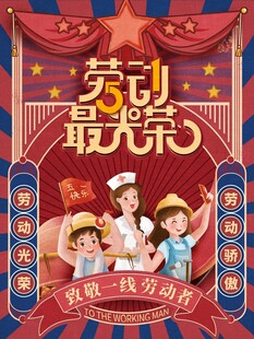 劳动节海报