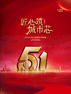 劳动节海报