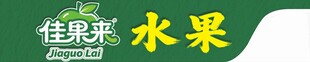 桂果来水果品牌标识